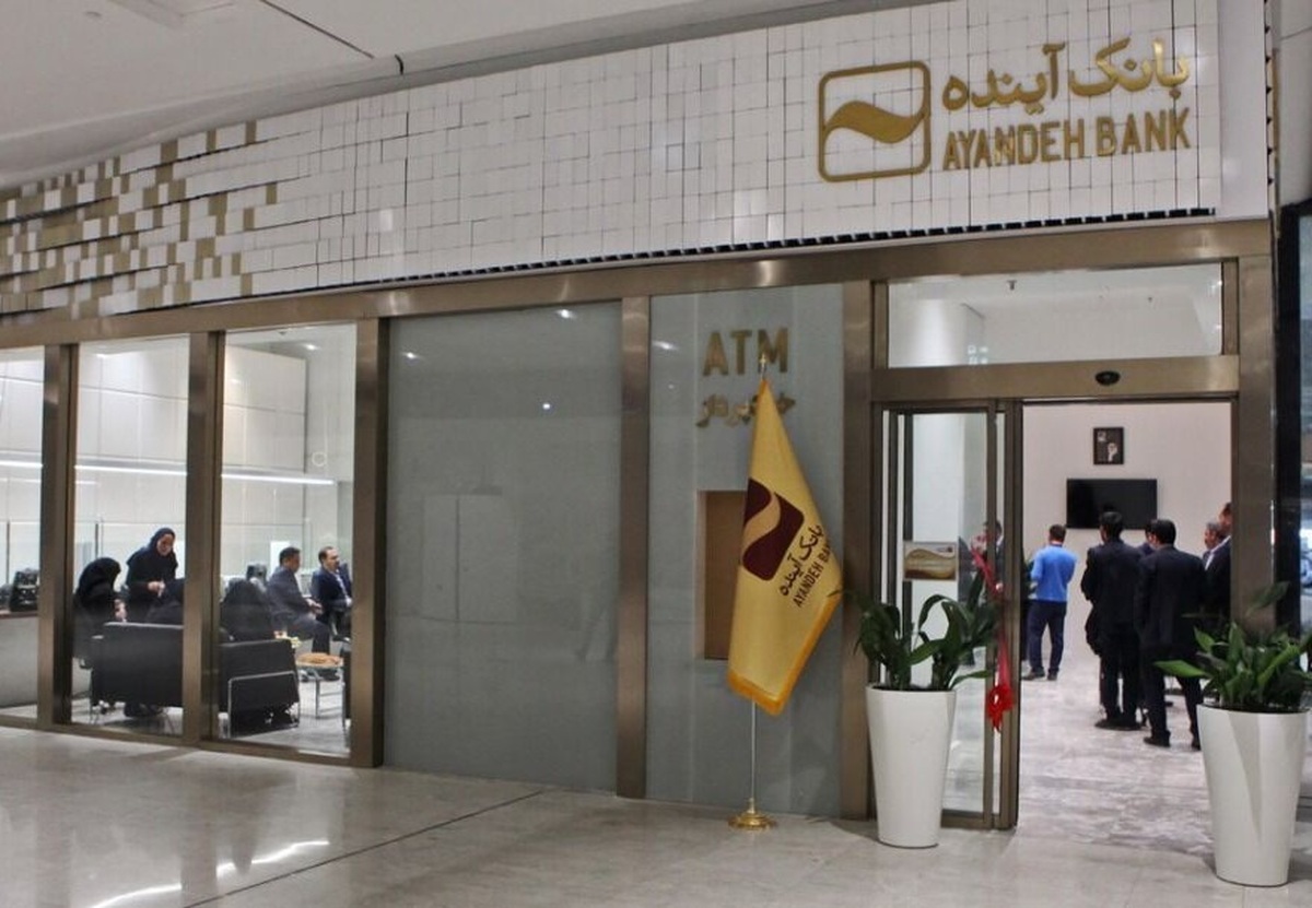 جزئیات فروش سهام بانک آینده توسط سهامداران اعلام شد (۲ آبان ۱۴۰۴)