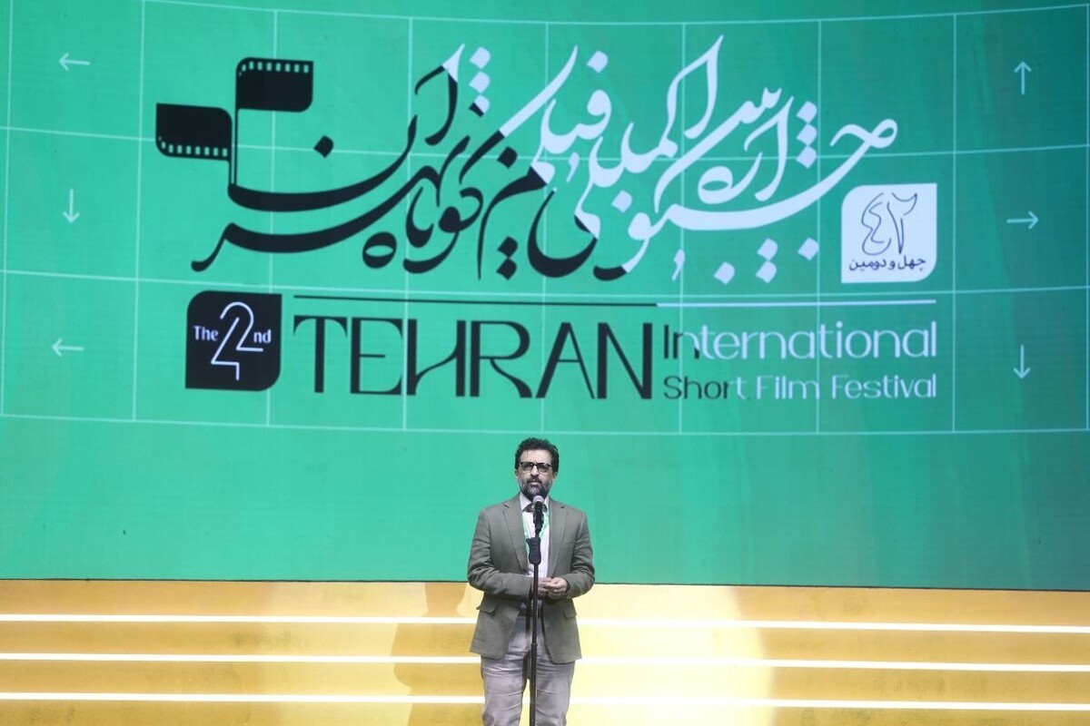 آیین اختتامیه چهل و دومین جشنواره بینالمللی فیلم کوتاه تهران + اسامی برگزیدگان و تصاویر