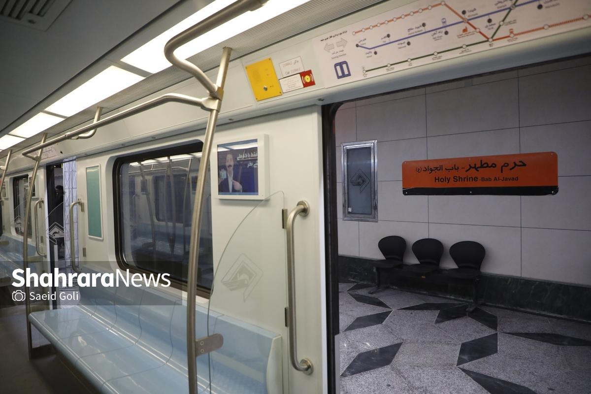 افزایش ساعت سرویس‌دهی خط ۳ مترو مشهد تا ساعت ۲۲ و تسهیل دسترسی به حرم امام‌رضا(ع)