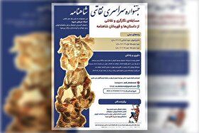 نباید شاهنامه را با برداشت های نادرست روایت کرد | درباره جشنواره سراسری «نقاشی شاهنامه»