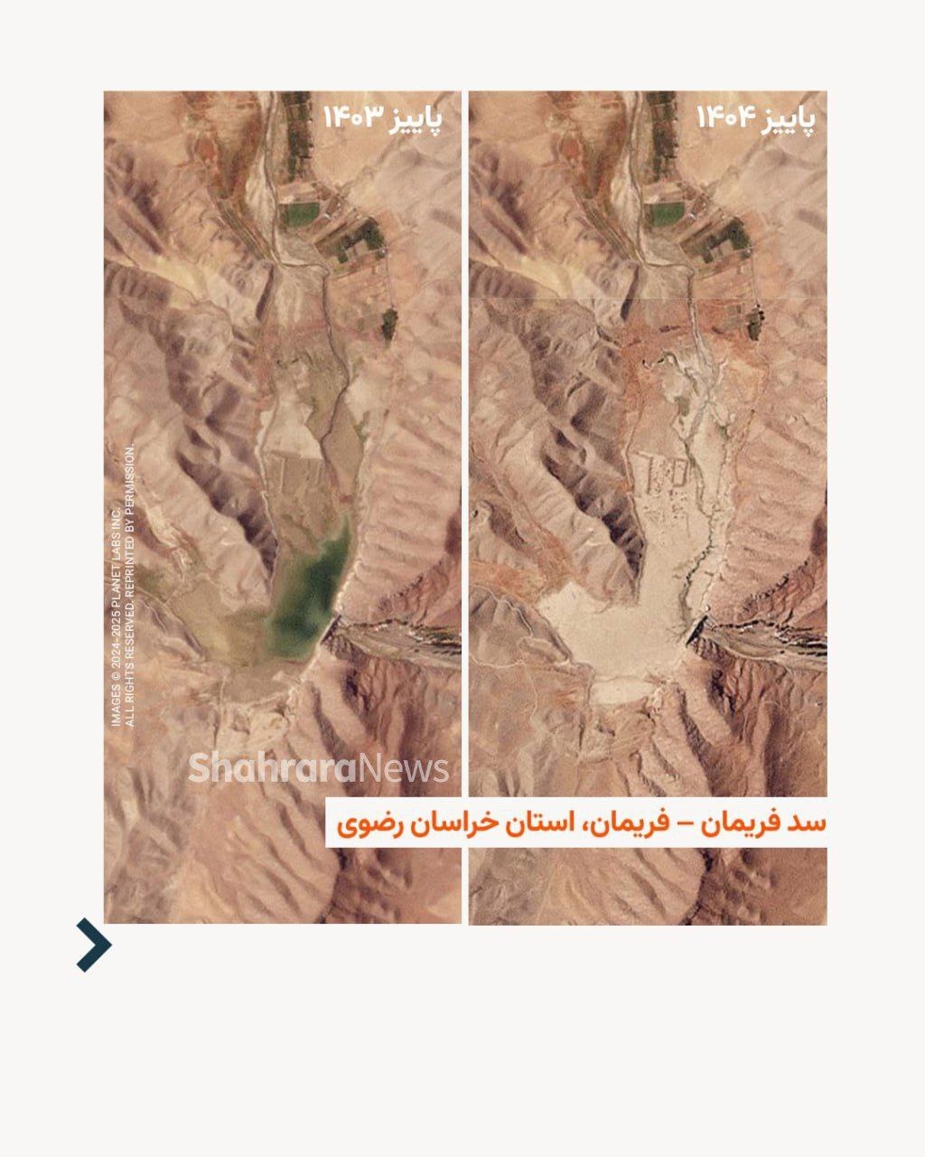 ذخیر آب سد‌های ایران در تصاویر ماهواره‌ای در پاییز ۱۴۰۳-۱۴۰۴ + عکس