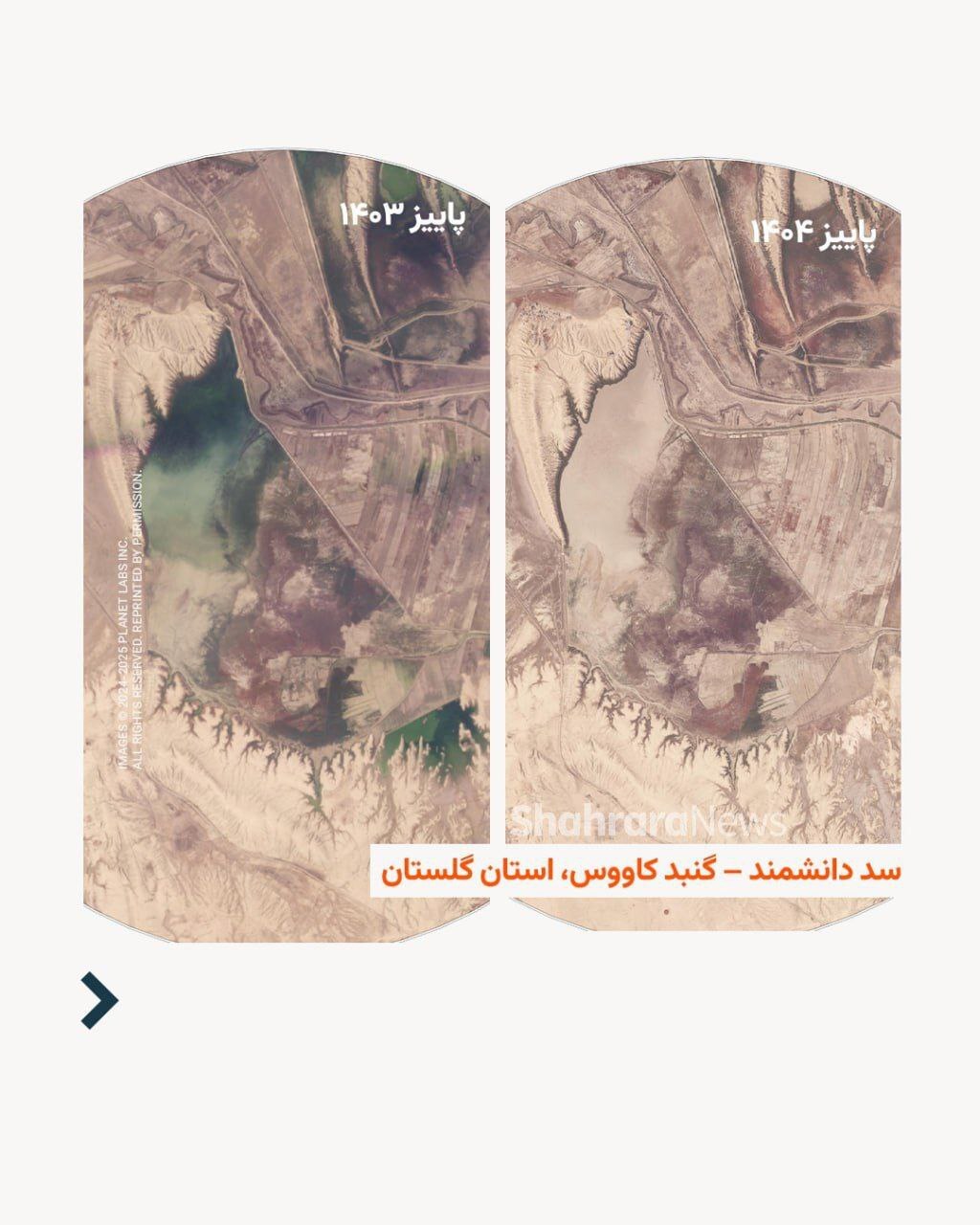 ذخیر آب سد‌های ایران در تصاویر ماهواره‌ای در پاییز ۱۴۰۳-۱۴۰۴ + عکس