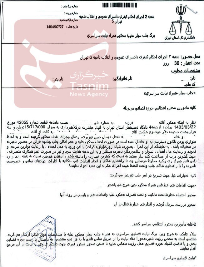 فاش شدن راز تخلفات مدعی طب سنتی با دانشگاه جعلی | حکم جلب صادر شد