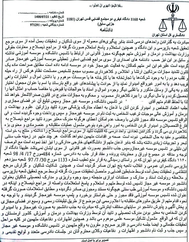 فاش شدن راز تخلفات مدعی طب سنتی با دانشگاه جعلی | حکم جلب صادر شد