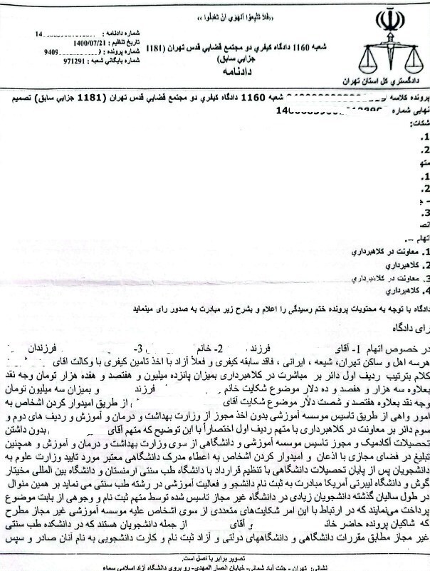 فاش شدن راز تخلفات مدعی طب سنتی با دانشگاه جعلی | حکم جلب صادر شد