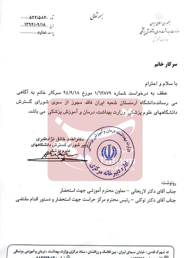 فاش شدن راز تخلفات مدعی طب سنتی با دانشگاه جعلی | حکم جلب صادر شد