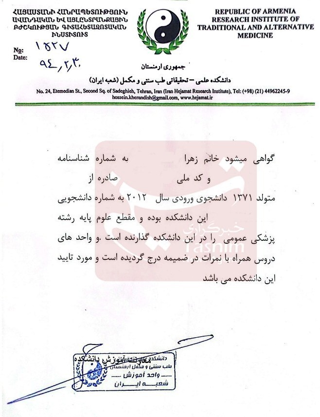 فاش شدن راز تخلفات مدعی طب سنتی با دانشگاه جعلی | حکم جلب صادر شد