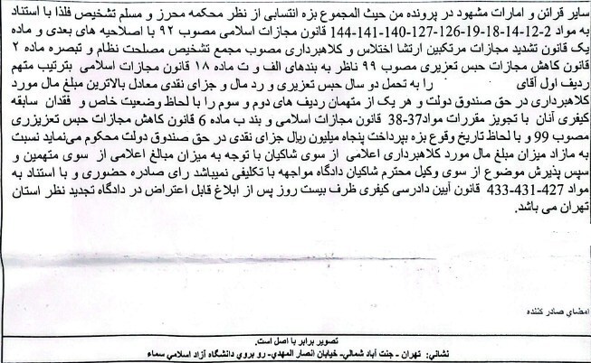فاش شدن راز تخلفات مدعی طب سنتی با دانشگاه جعلی | حکم جلب صادر شد