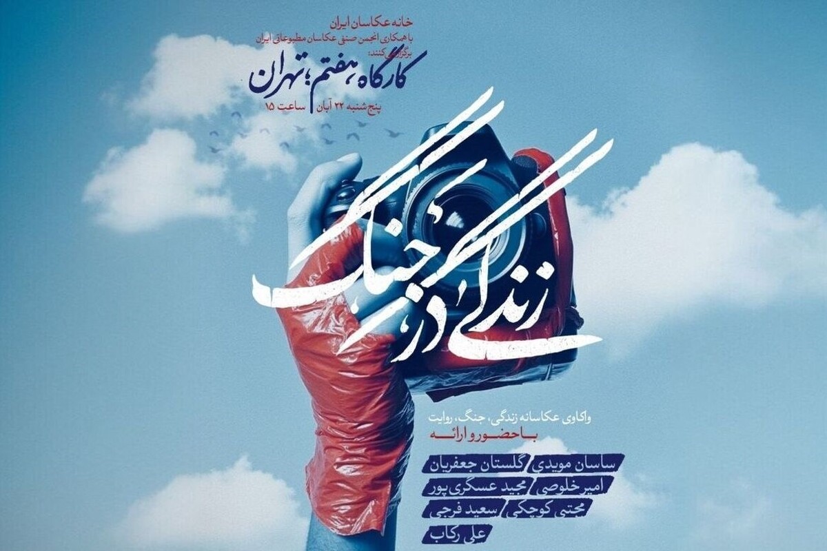 مهلت ارسال آثار به رویداد «زندگی در جنگ» تمدید شد