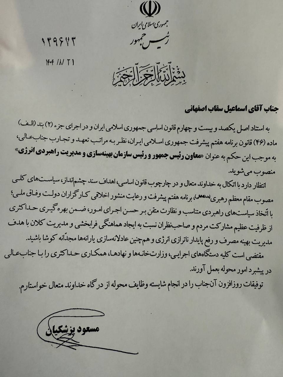 سقاب اصفهانی به عنوان معاون رئیس‌جمهور در حوزه انرژی منصوب شد