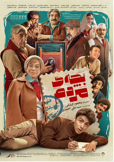 پوستر جدید فیلم «بچه مردم» + عکس