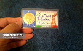 قیمت سکه پارسیان امروز چهارشنبه ۲۱ آبان ۱۴۰۴