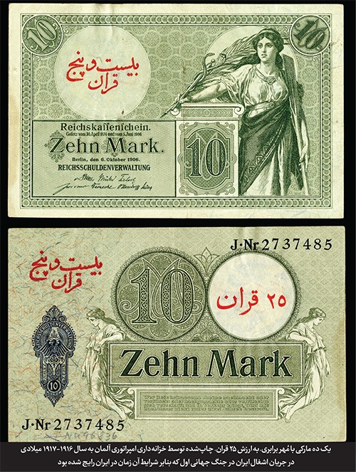 روایت اسکناسهای آلمانی که در زمان جنگ جهانی اول در جیب مردم ایران بود | مارک در لباس قِران روایت اسکناسهای آلمانی که در زمان جنگ جهانی اول در جیب مردم ایران بود | مارک در لباس قِران