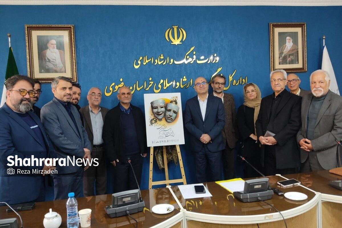 رونمایی از پوستر سی‌وپنجمین جشنواره تئاتر خراسان رضوی در مشهد