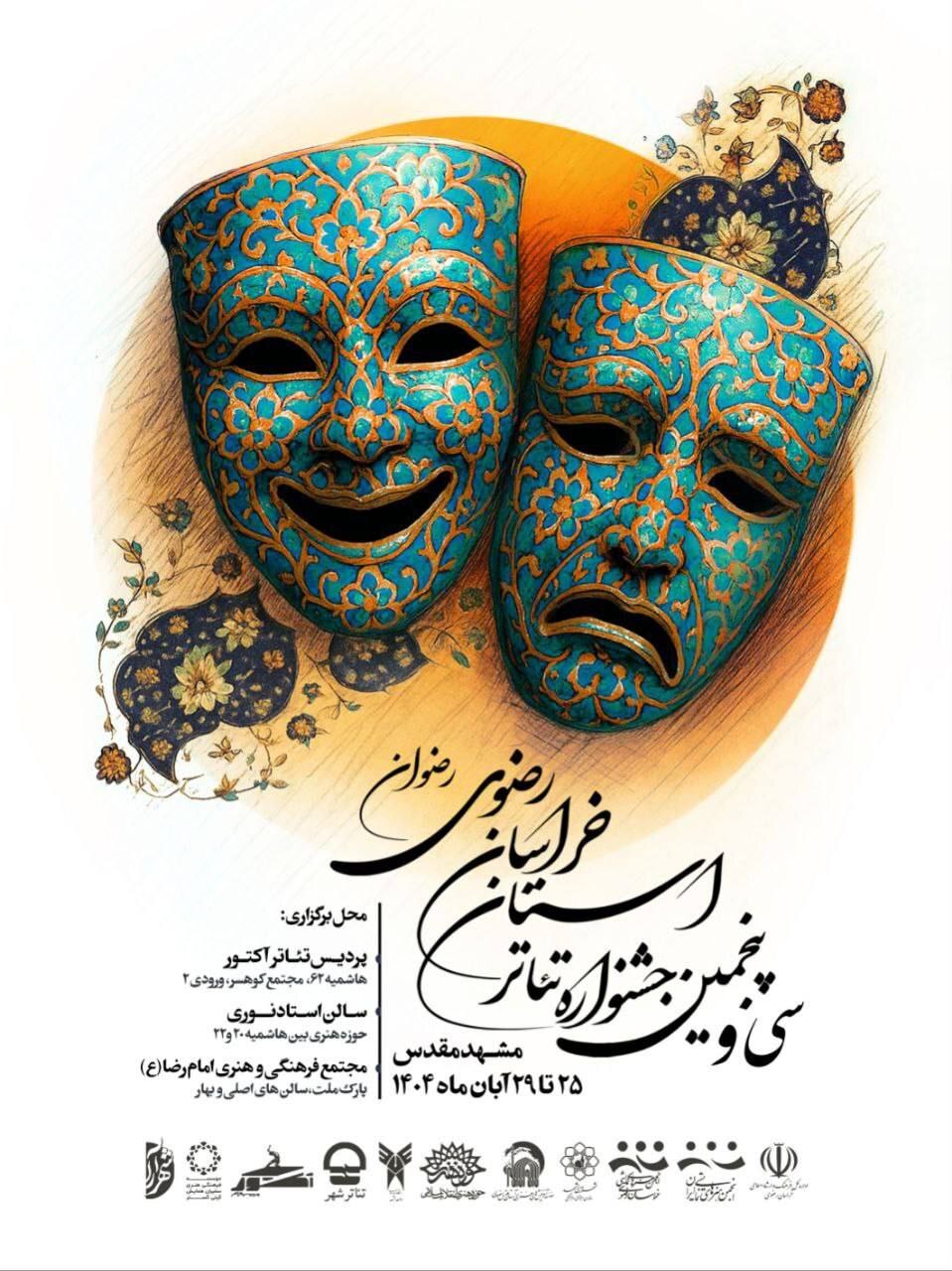 رونمایی از پوستر سی و پنجمین جشنواره تئاتر خراسان رضوی در مشهد