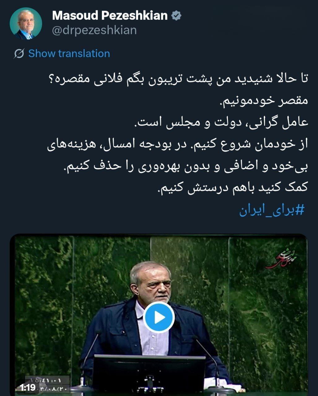 رئیس جمهور: مجلس کمک کند هزینههای بیخود و اضافی بودجه حذف شود رئیس جمهور: مجلس کمک کند هزینههای بیخود و اضافی بودجه حذف شود