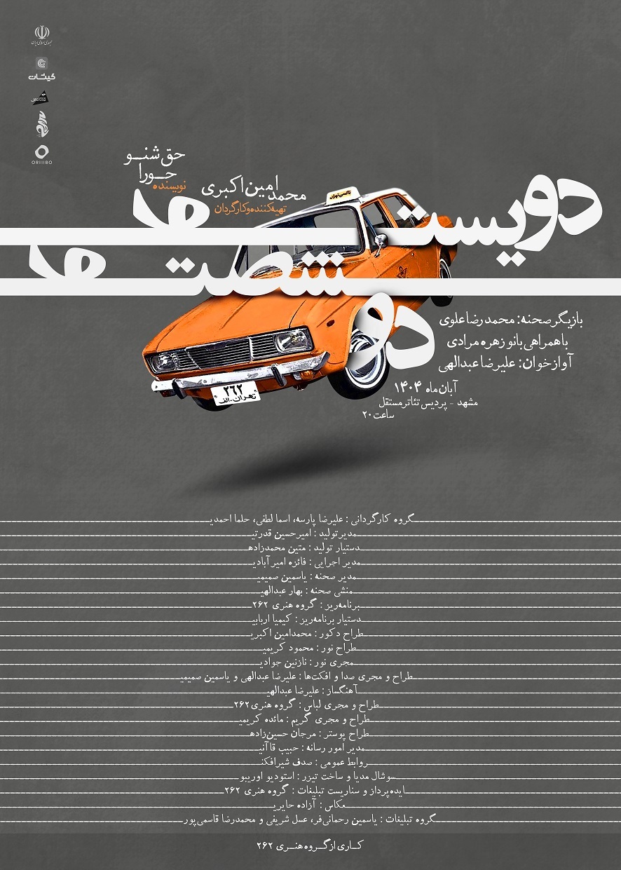 آغاز اجرای نمایش «دویست و شصت و دو» در مشهد | آشکار شدن لایههای پنهان انسانی با روایتی ادبی آغاز اجرای نمایش «دویست و شصت و دو» در مشهد | آشکار شدن لایههای پنهان انسانی با روایتی ادبی