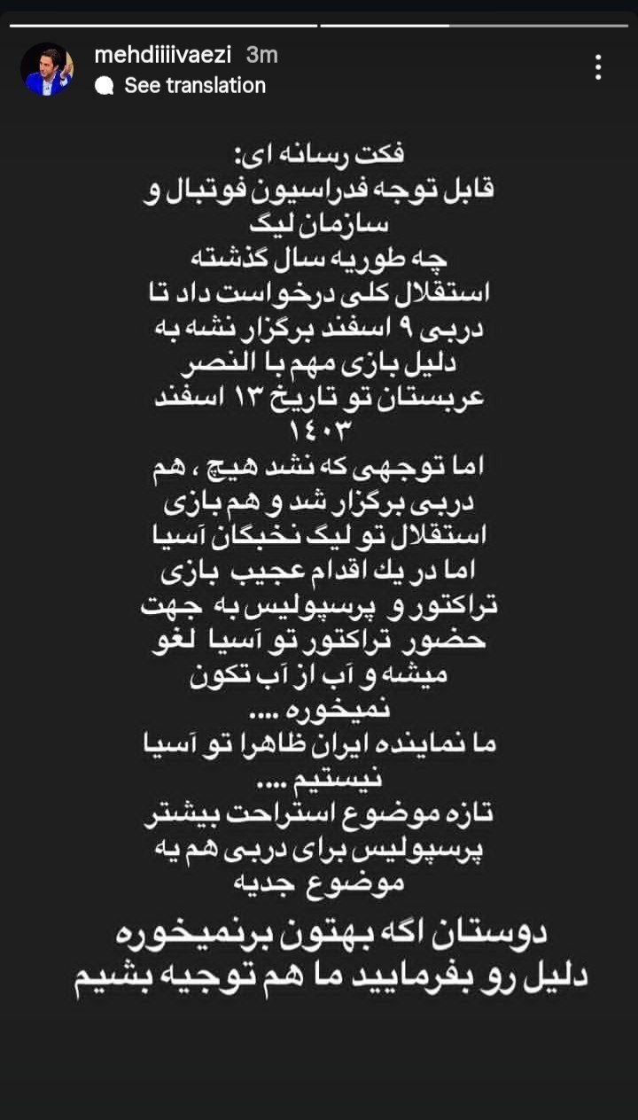 استقلال به لغو دیدار تراکتور – پرسپولیس معترض شد استقلال به لغو دیدار تراکتور – پرسپولیس معترض شد