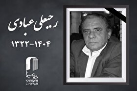 درگذشت «رجبعلی عبادی» فیلمبردار پیشکسوت سینما