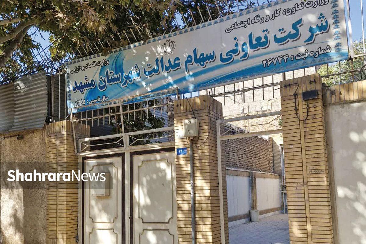 بازدید سرزده شهرآرا از شرکت تعاونی سهام عدالت شهرستان مشهد | اماواگرهای سهام عدالت