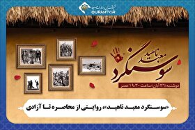 مستند «سوسنگرد معبد ناهید» روی آنتن شبکه قرآن و معارف می‌رود