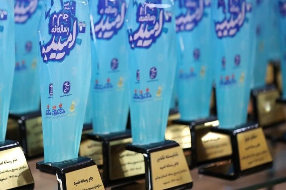 خبرنگاران ۱۳ کشور در جام رسانه امید حضور یافتند