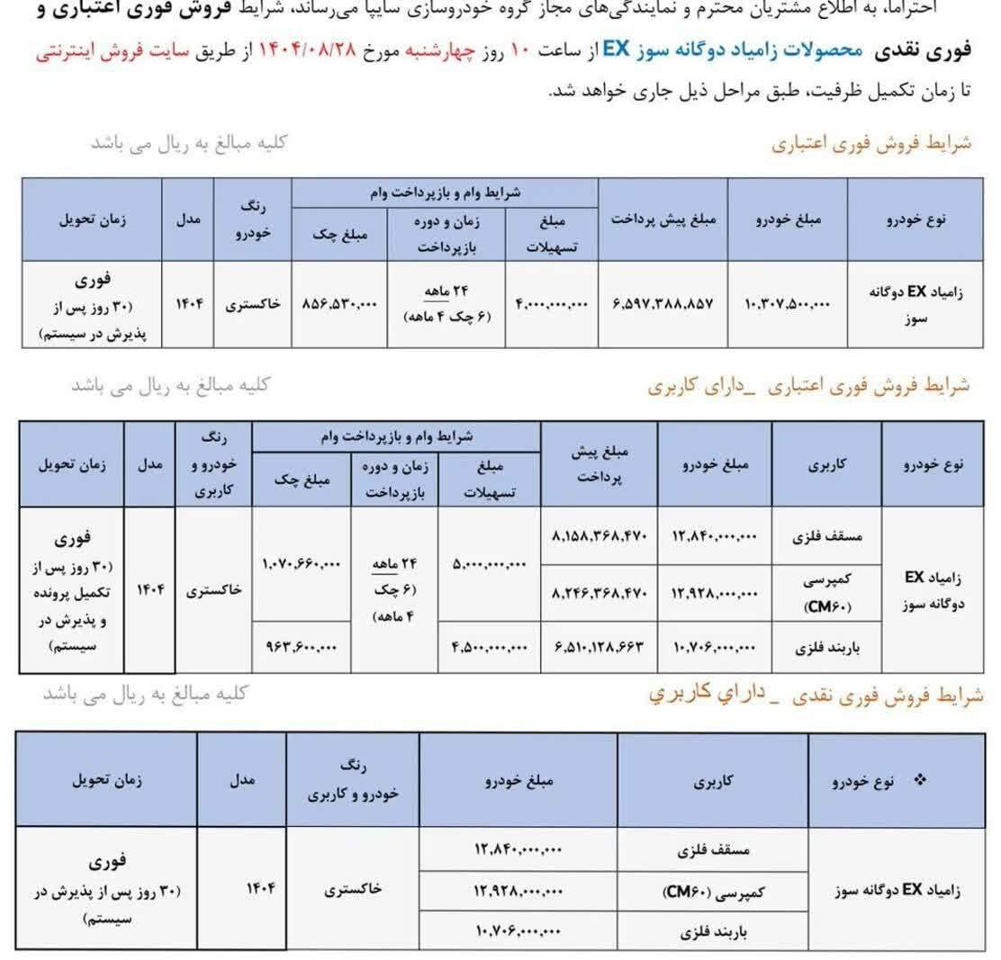 فروش وانت نیسان زامیاد ویژه آبان ۱۴۰۴ از فردا (۲۸ آبان ۱۴۰۴) + قیمت و جزئیات
