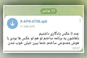 هشدار پلیس فتا درباره کلاهبرداری با پیام «عکس خصوصی با هوش مصنوعی» | یک عکس یادگاری که خودت هم نداری!