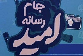 رقابت داغ رسانه‌های کشور برای روایت امید و پیشرفت