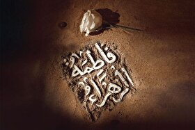 مصادیق جاهلیت در جامعه امروزی با توجه به خطبه فدکیه حضرت زهرا (س) | رهایی از جاهلیت مدرن و بازگشت به حکمت فاطمی