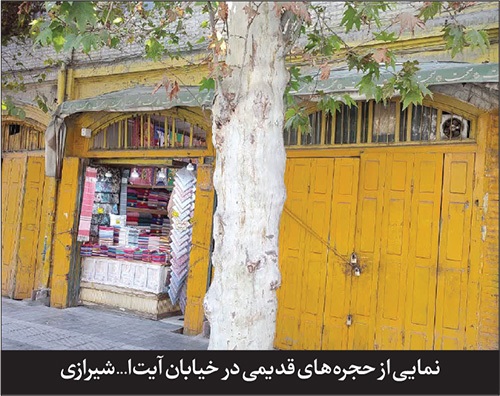 پیشینه خیابان «شیرازی» به مناسبت ثبت ملی شدن نمای آن در سال ۱۳۸۴ خورشیدی | عصر طلایی «بالاخیابان»