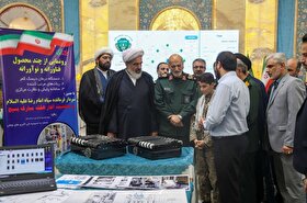 رونمایی از محصولات فناورانه در بسیج سپاه امام رضا (ع) + فیلم