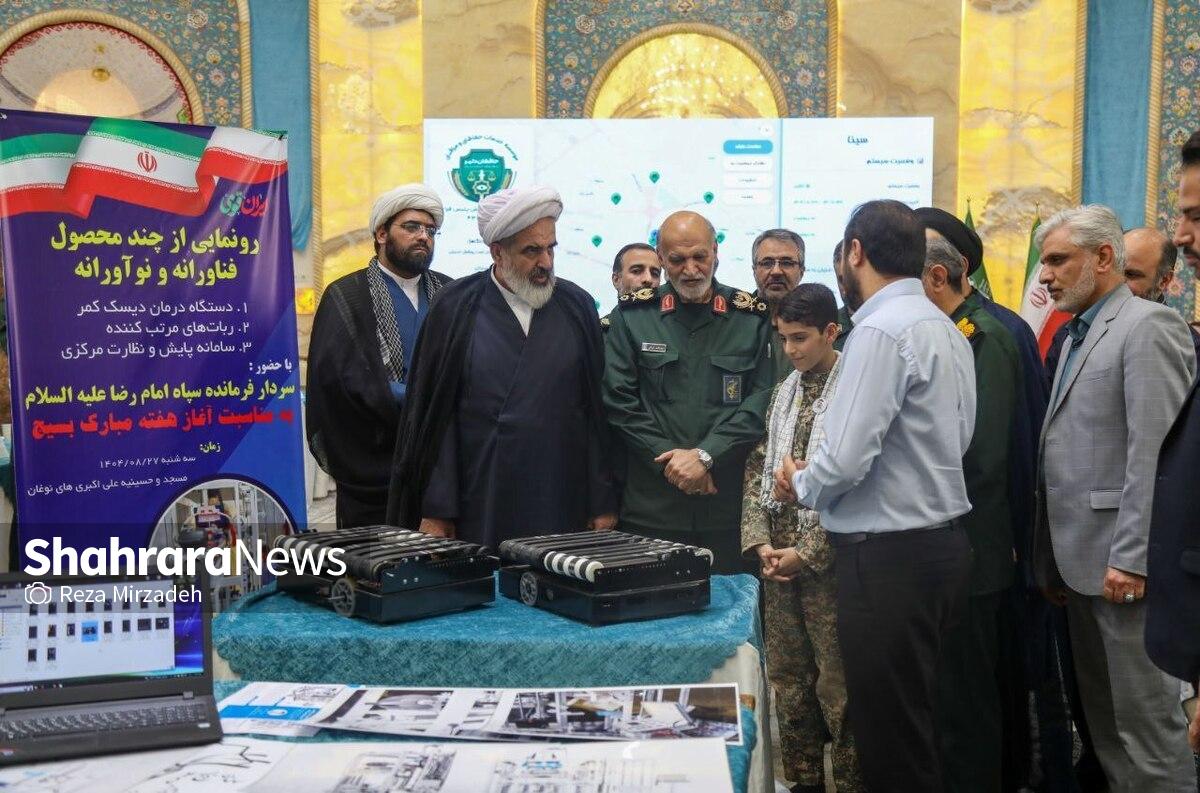 رونمایی از محصولات فناورانه در بسیج سپاه امام رضا (ع) + فیلم