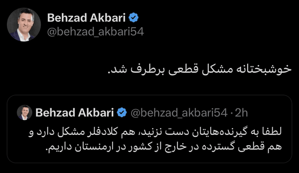 اختلال اینترنت برطرف شد (۲۷ آبان ۱۴۰۴)