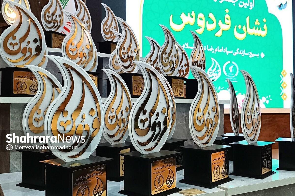 «نشان فردوس» در دست برترین جهادگران خراسان رضوی | فعالیت مستمر بیش از هزار گروه جهادی در استان