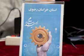 آغاز به کار دومین دوره «جام رسانه امید» | روایت پیشرفت ایران توسط اهالی رسانه + فیلم