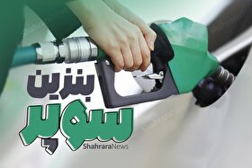 بنزین سوپر در بورس انرژی به مردم فروخته می‌شود؟