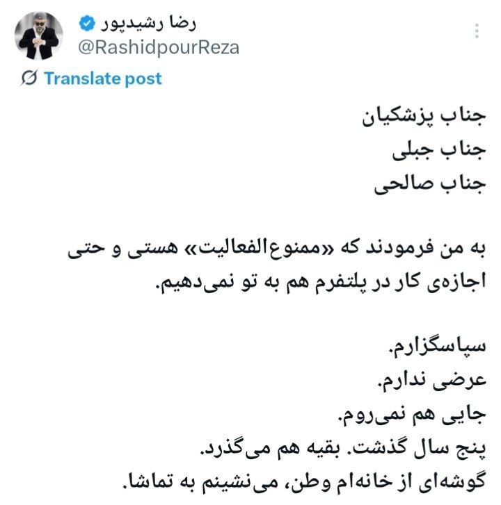 «رضا رشیدپور» ممنوع‌الکار شد + عکس