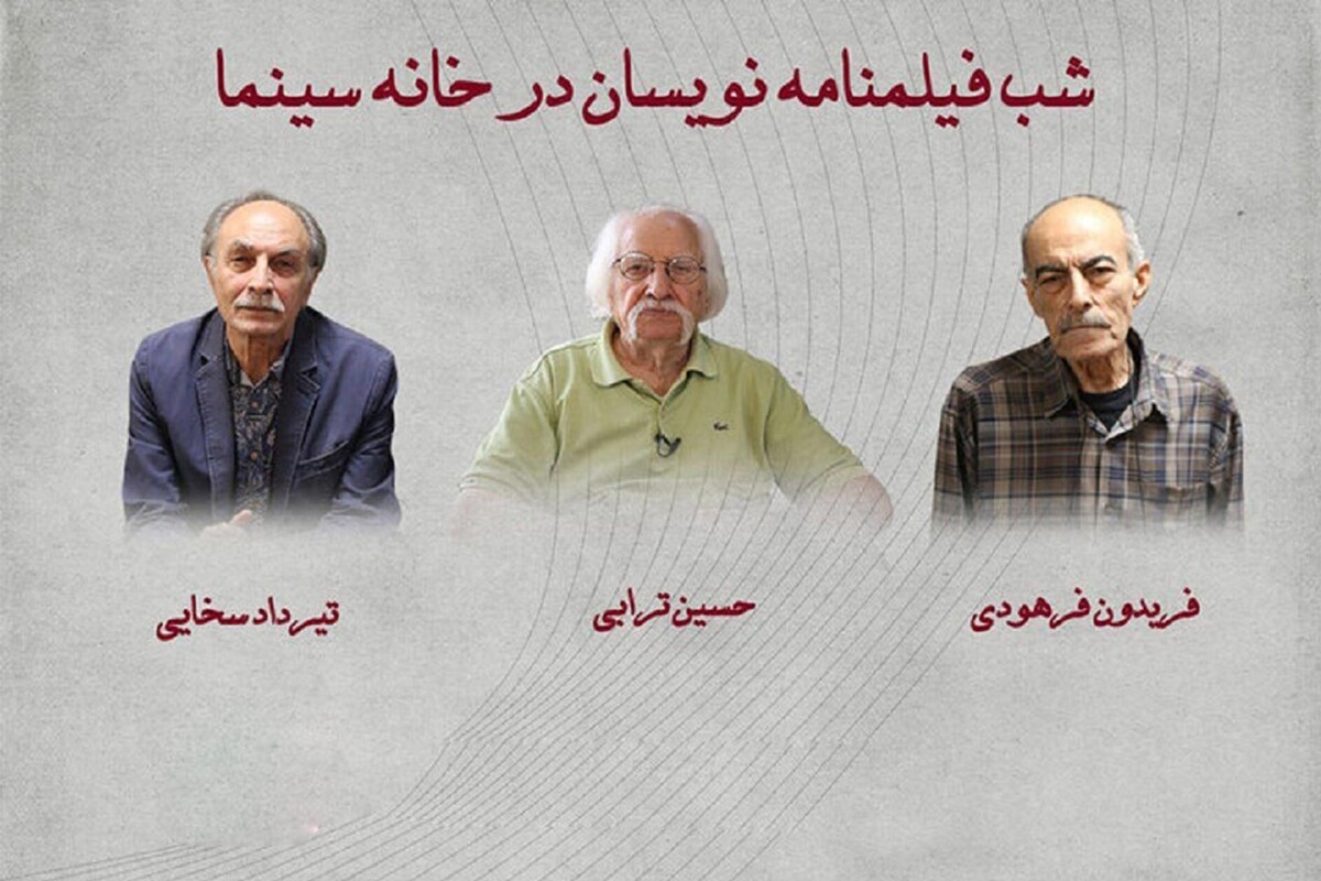 بزرگداشتی برای فیلمنامه‌نویسان در خانه سینما