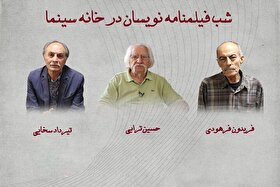 بزرگداشتی برای فیلمنامه‌نویسان در خانه سینما