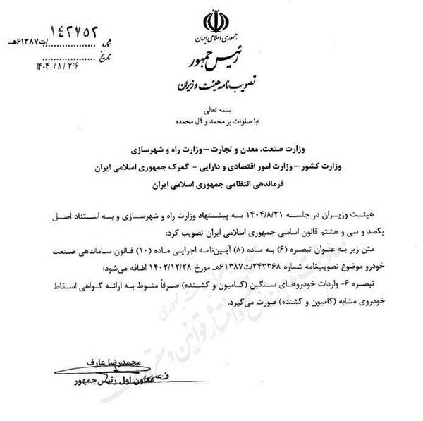 طبق مصوبه هیئت وزیران واردات کامیون و کشنده مشروط شد