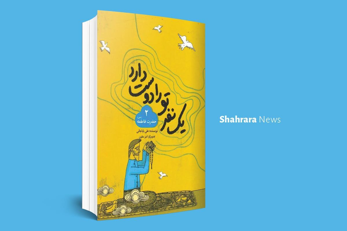 معرفی دو کتاب کودک | کتاب‌های روشنی‌بخش