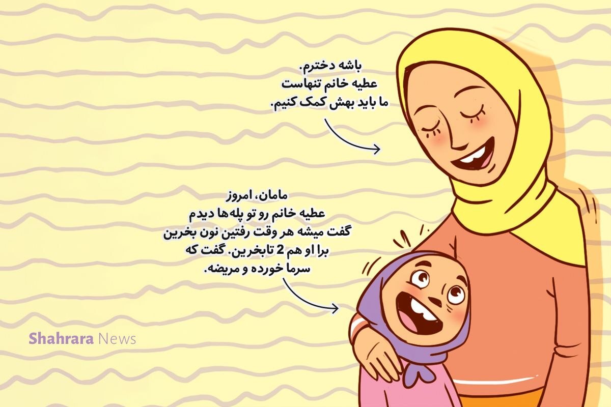 داستان تصویری | راه و رسم همسایه‌داری