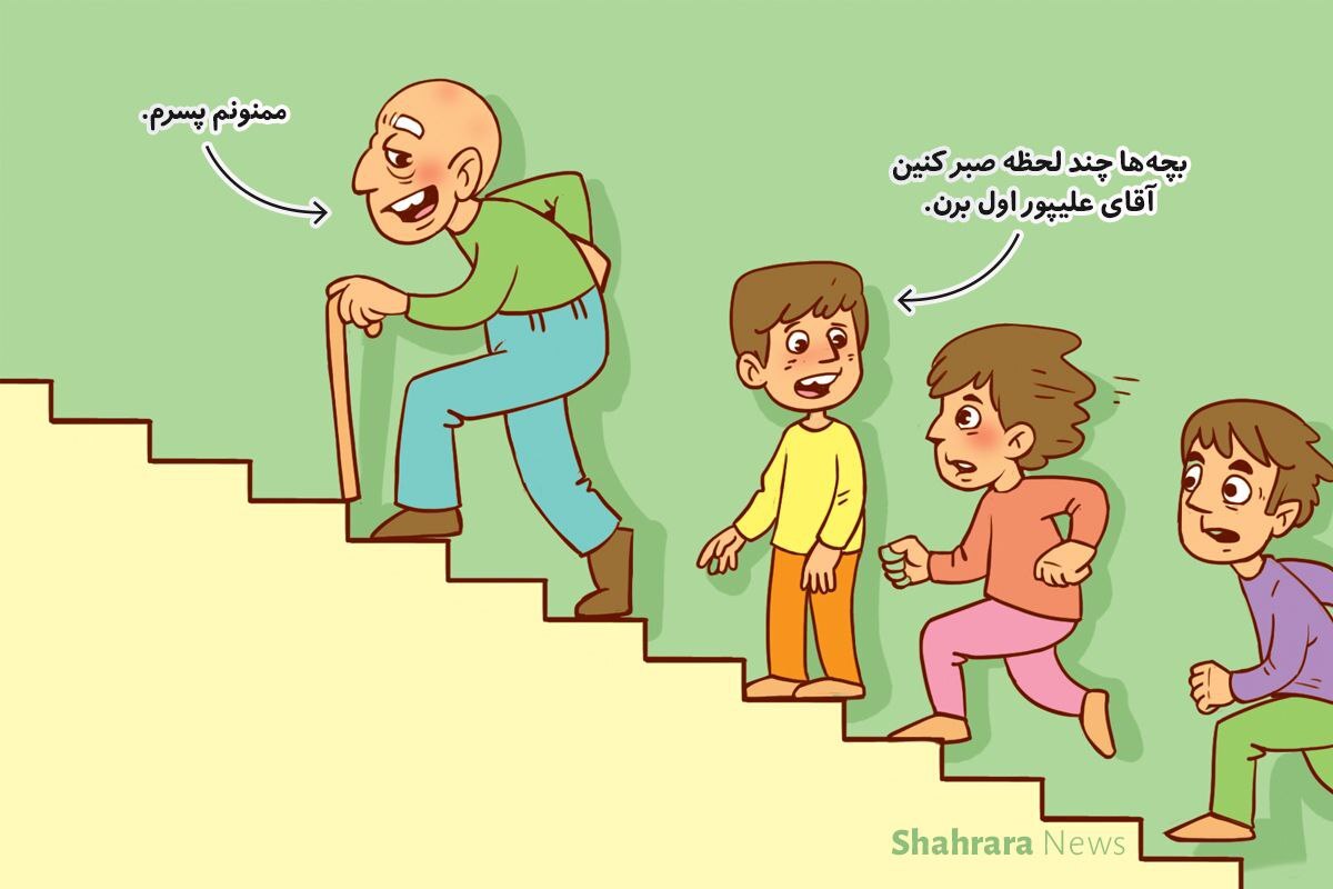 داستان تصویری | راه و رسم همسایه‌داری