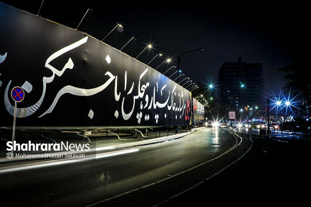 مشهد سیاه‌پوش ایام فاطمیه شد