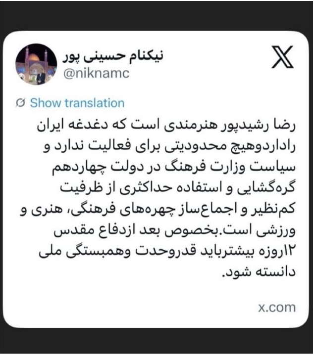 آیا ممنوع الکاری رضا رشیدپور حقیقت داشت؟ | روابط عمومی وزارت ارشاد پاسخ داد + عکس