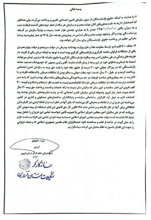 نامه بازنشستگان به رئیس جمهور | بازنشستگان با حقوق حداقلی چطور هزینه درمان را بپردازند؟