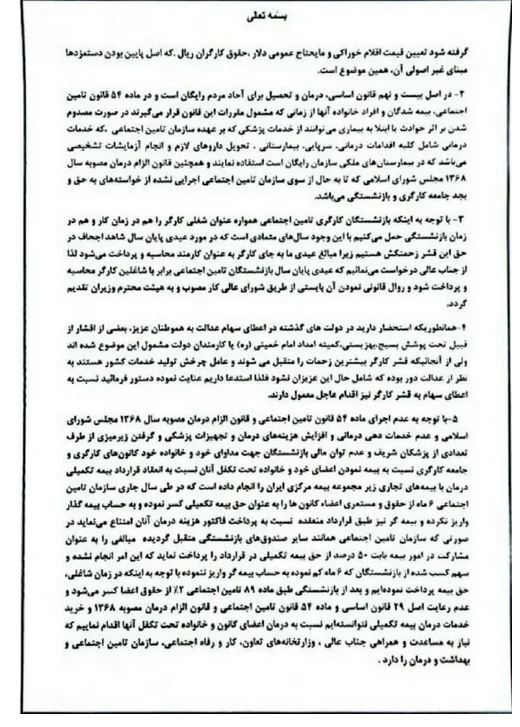 نامه بازنشستگان به رئیس جمهور | بازنشستگان با حقوق حداقلی چطور هزینه درمان را بپردازند؟