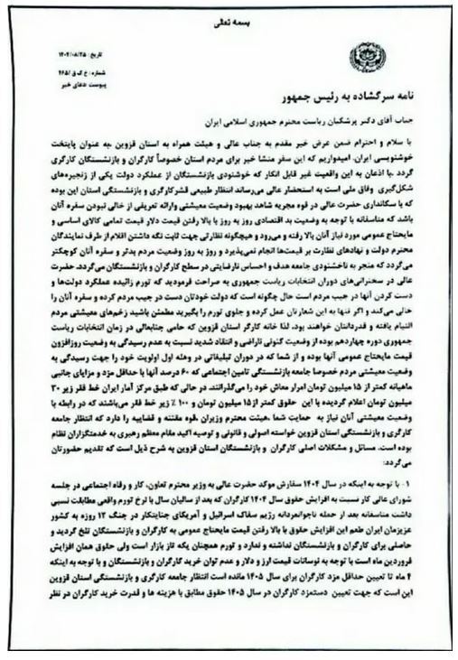 نامه بازنشستگان به رئیس جمهور | بازنشستگان با حقوق حداقلی چطور هزینه درمان را بپردازند؟