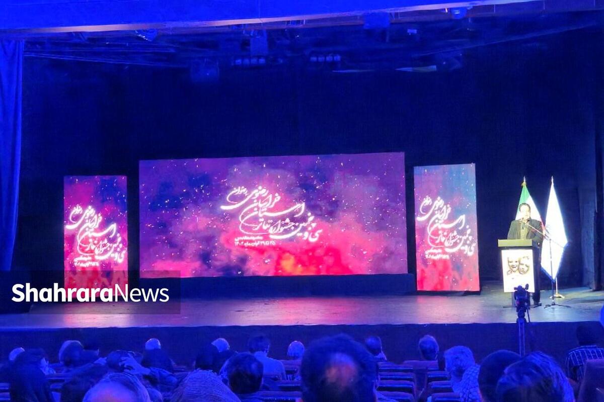 برگزاری مراسم اختتامیه سی‌و‌پنجمین جشنواره تئاتر استان خراسان رضوی (رضوان) در مشهد